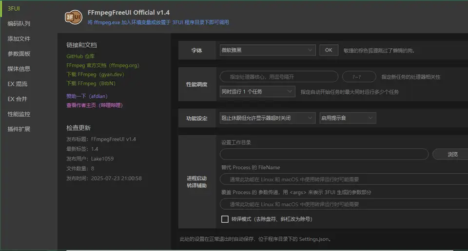 任务批量管理界面