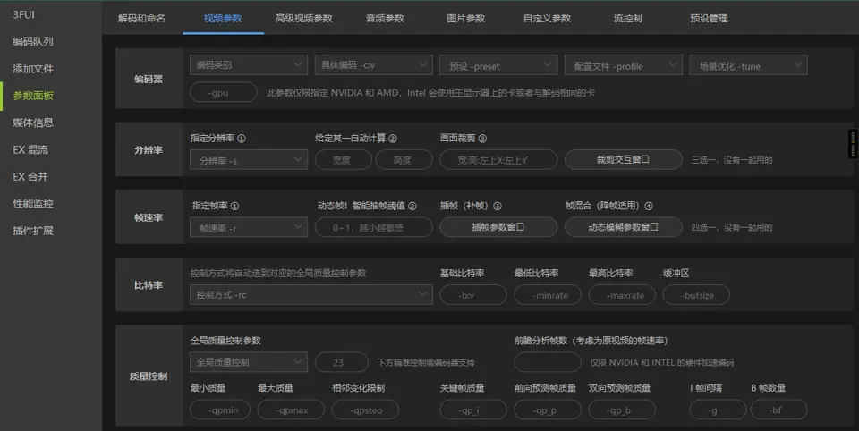 参数透明化设置界面
