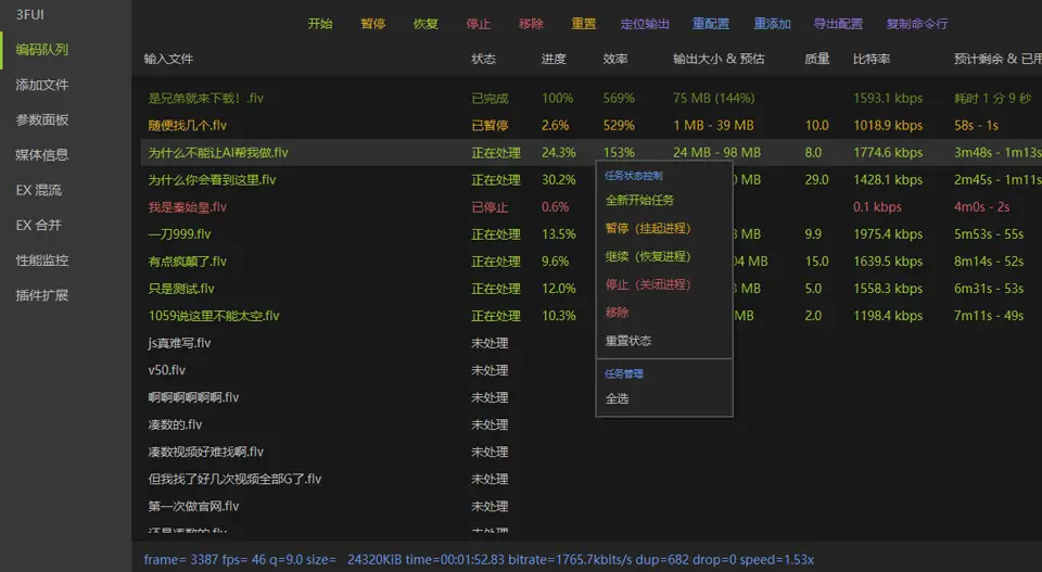 FFmpegFreeUI 软件主界面